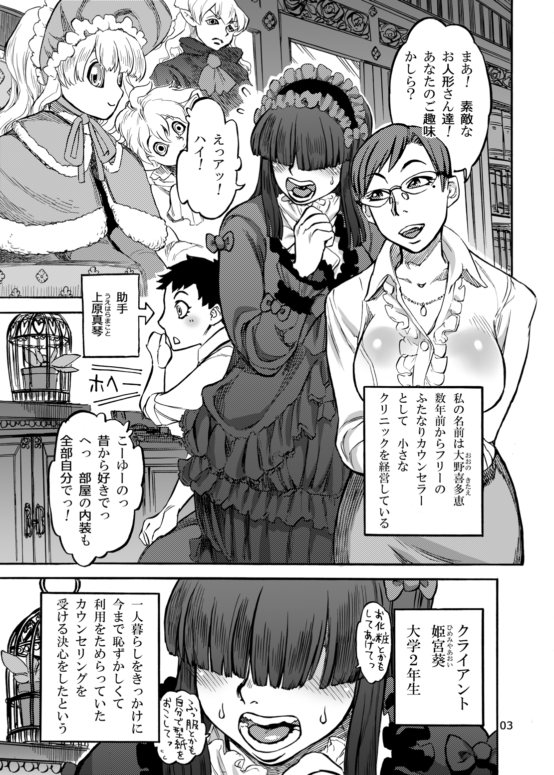 Himemiya Aoi no Futanari Counseling page 6 full