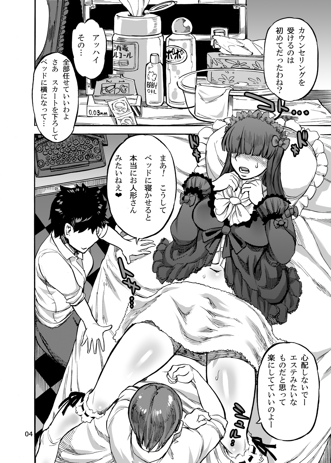 Himemiya Aoi no Futanari Counseling page 7 full