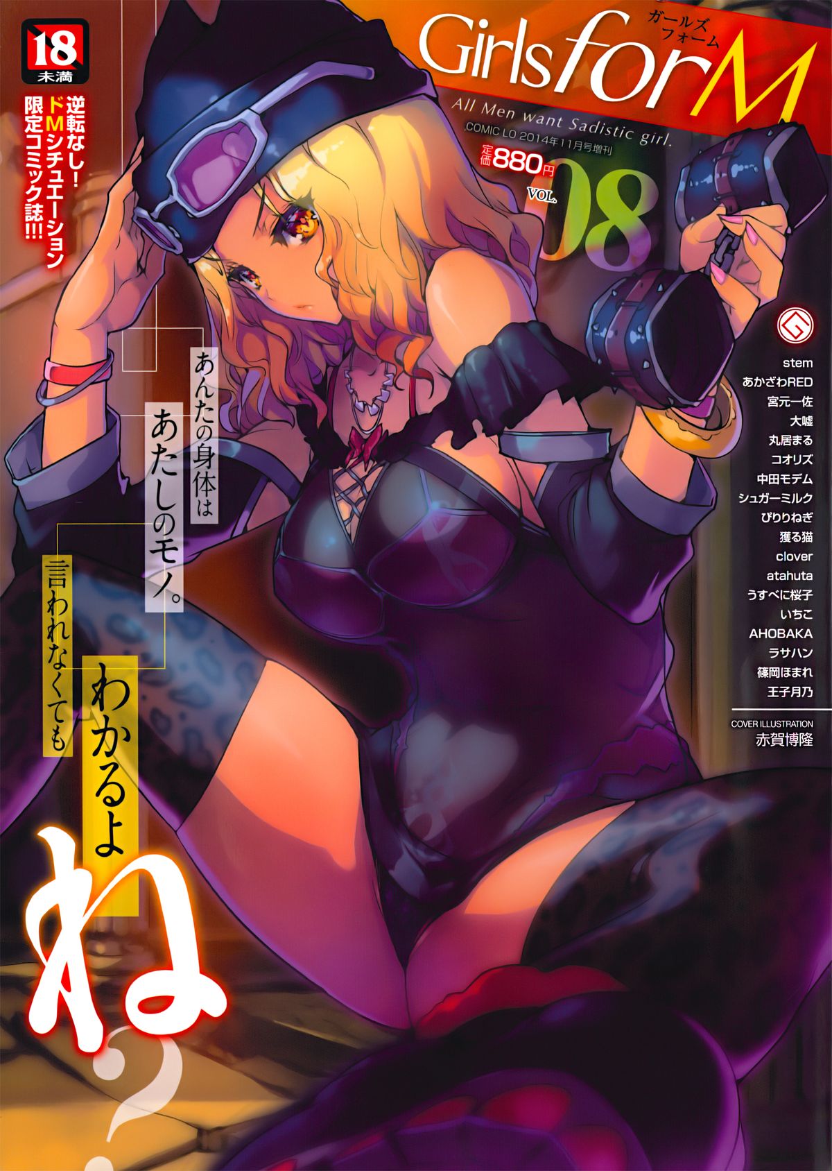 Girls forM Vol. 08 page 1 full