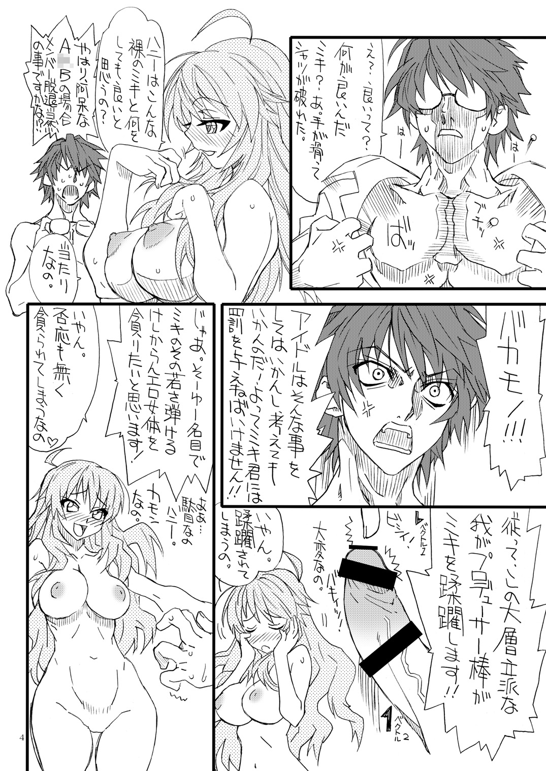 Oshiri-chin 2 page 3 full