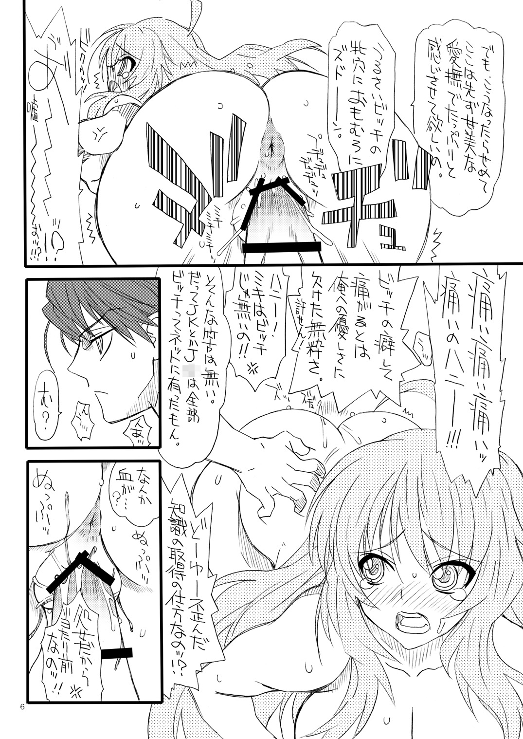 Oshiri-chin 2 page 5 full