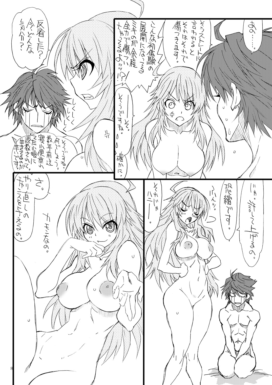 Oshiri-chin 2 page 7 full
