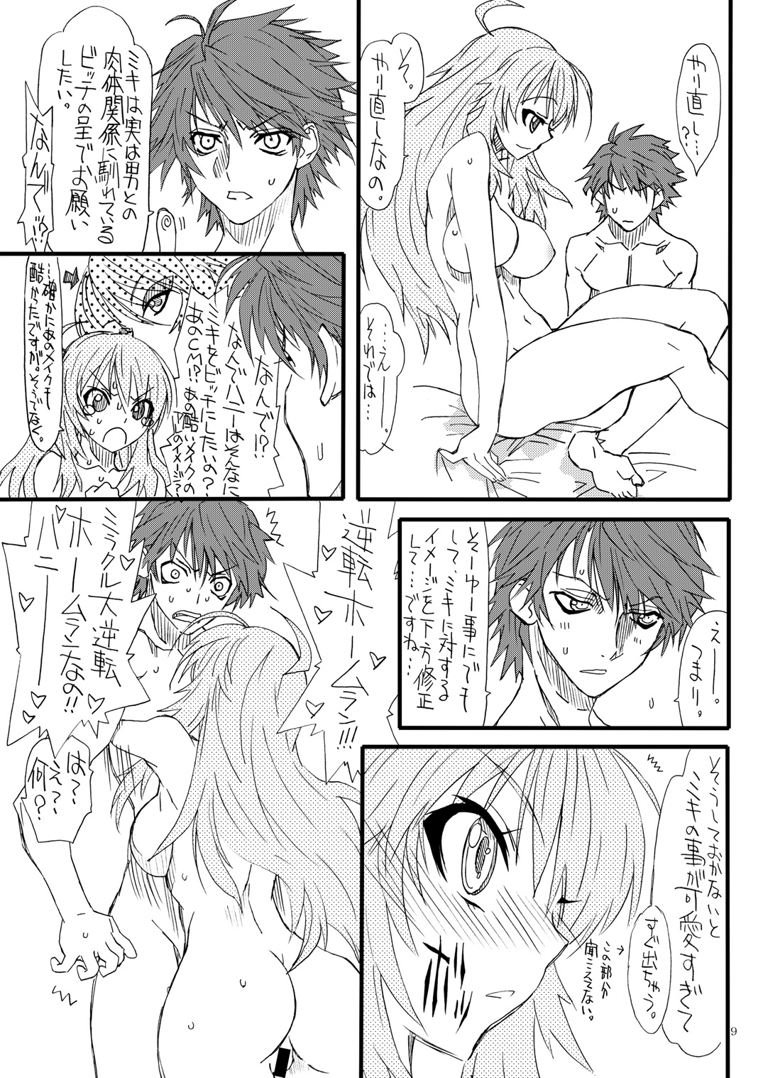 Oshiri-chin 2 page 8 full