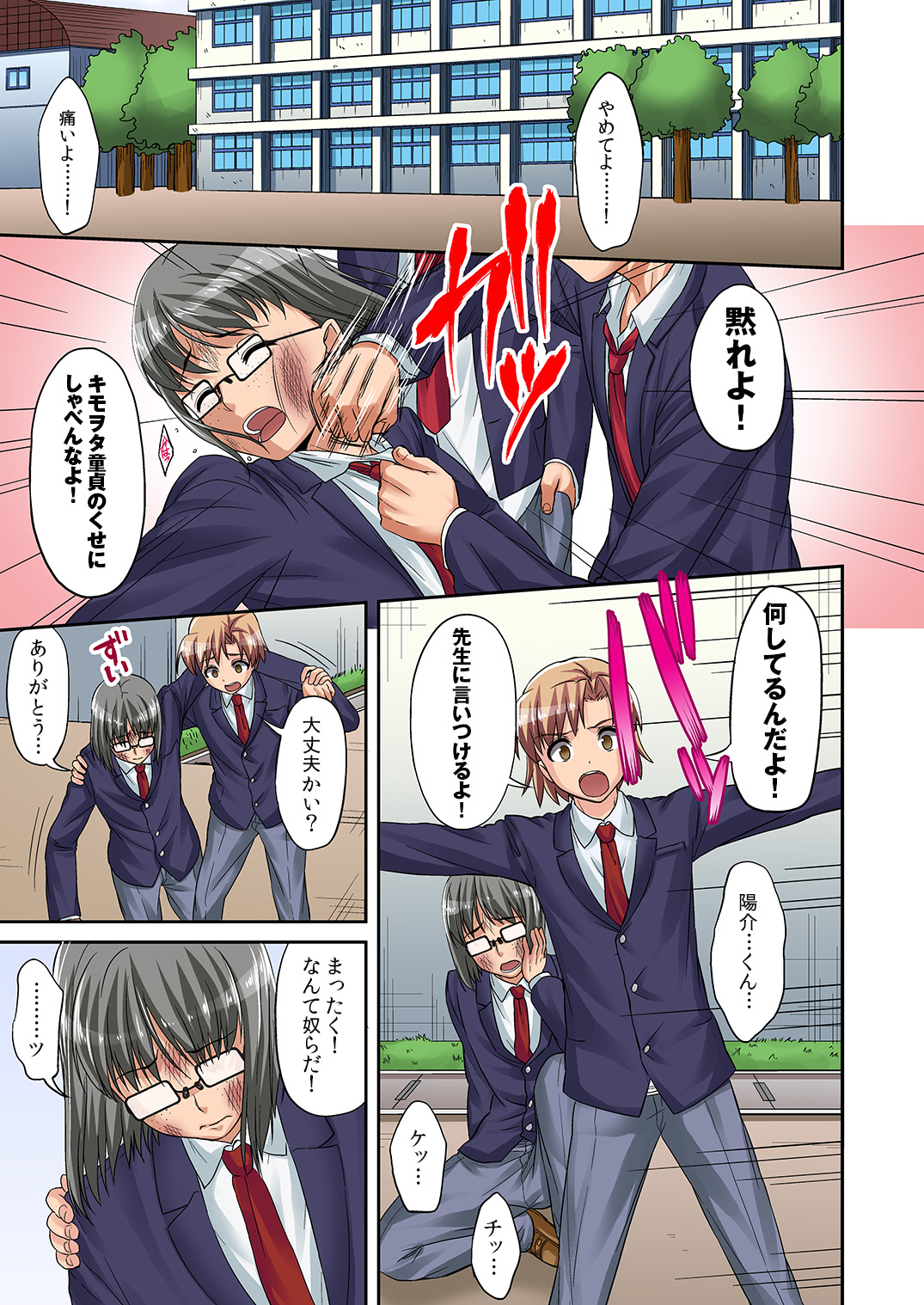 TORA-RETA Yowachi Akuyuu no Nama Hame Gangu ni Natta Mama page 4 full