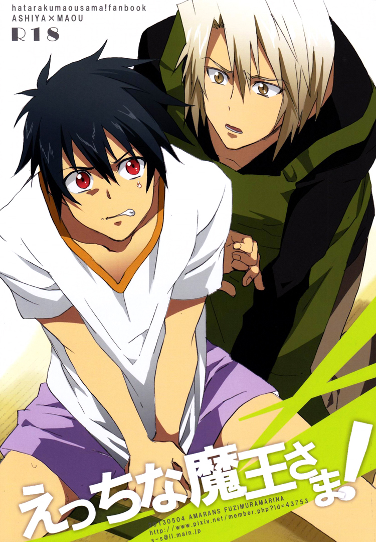 Ecchi na Maou-sama! page 1 full