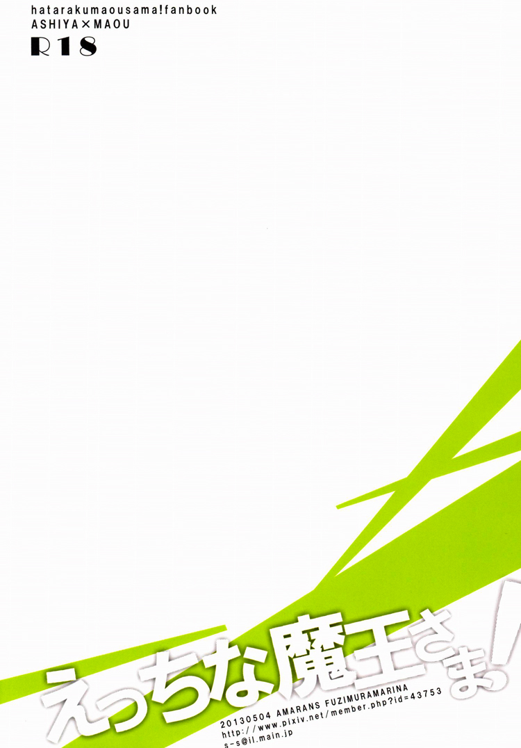 Ecchi na Maou-sama! page 2 full