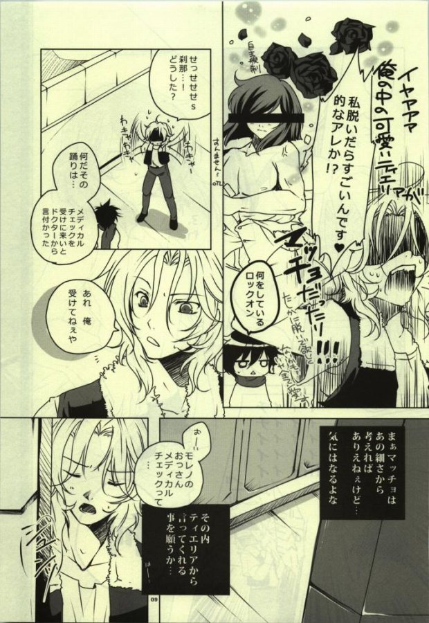 Himitsu no Mitsubi. page 5 full