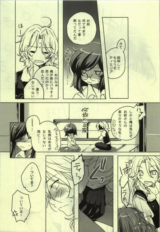 Himitsu no Mitsubi. page 7 full