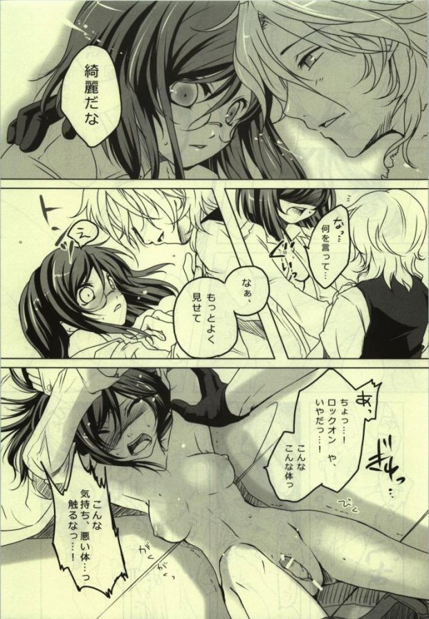 Himitsu no Mitsubi. page 9 full