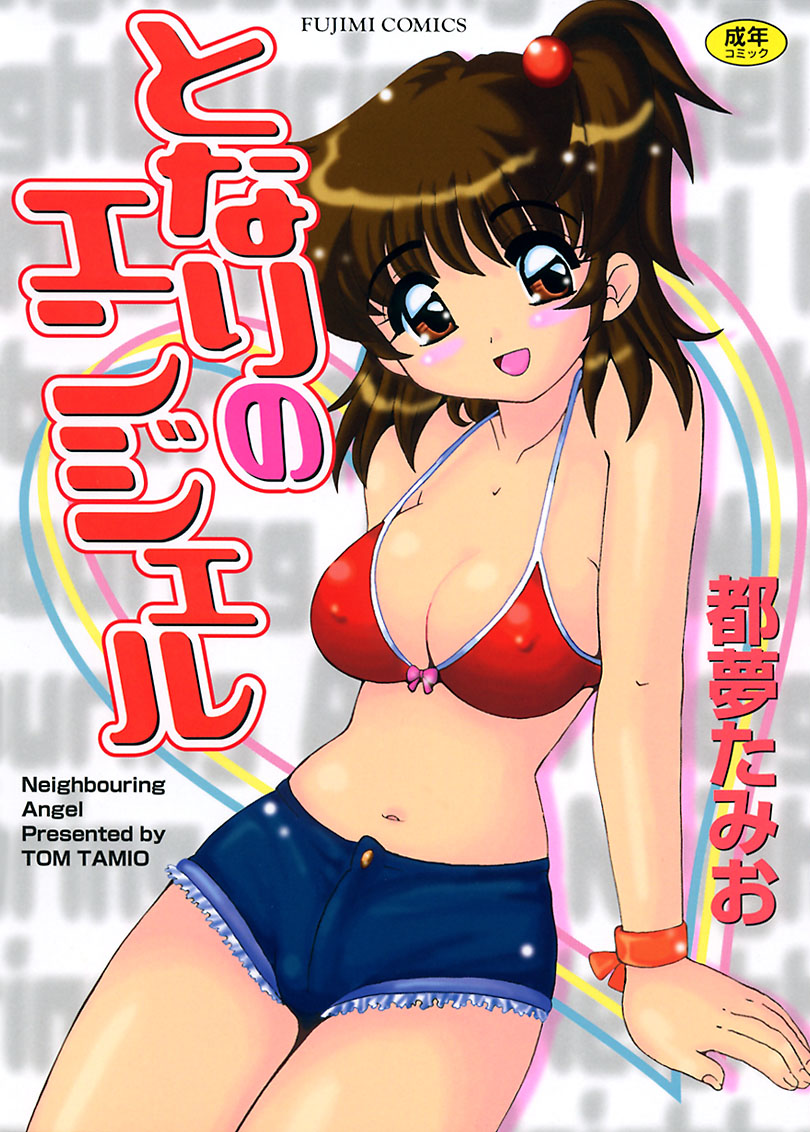 Tonari no Angel page 1 full