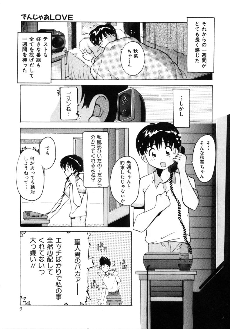 Tonari no Angel page 7 full