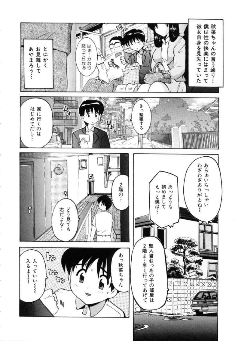 Tonari no Angel page 8 full