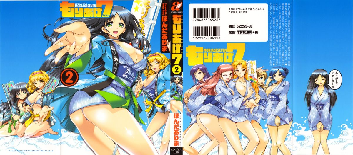 Moriage 7 Vol. 2 page 2 full