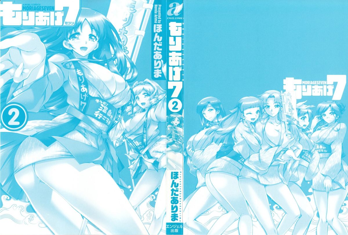 Moriage 7 Vol. 2 page 3 full