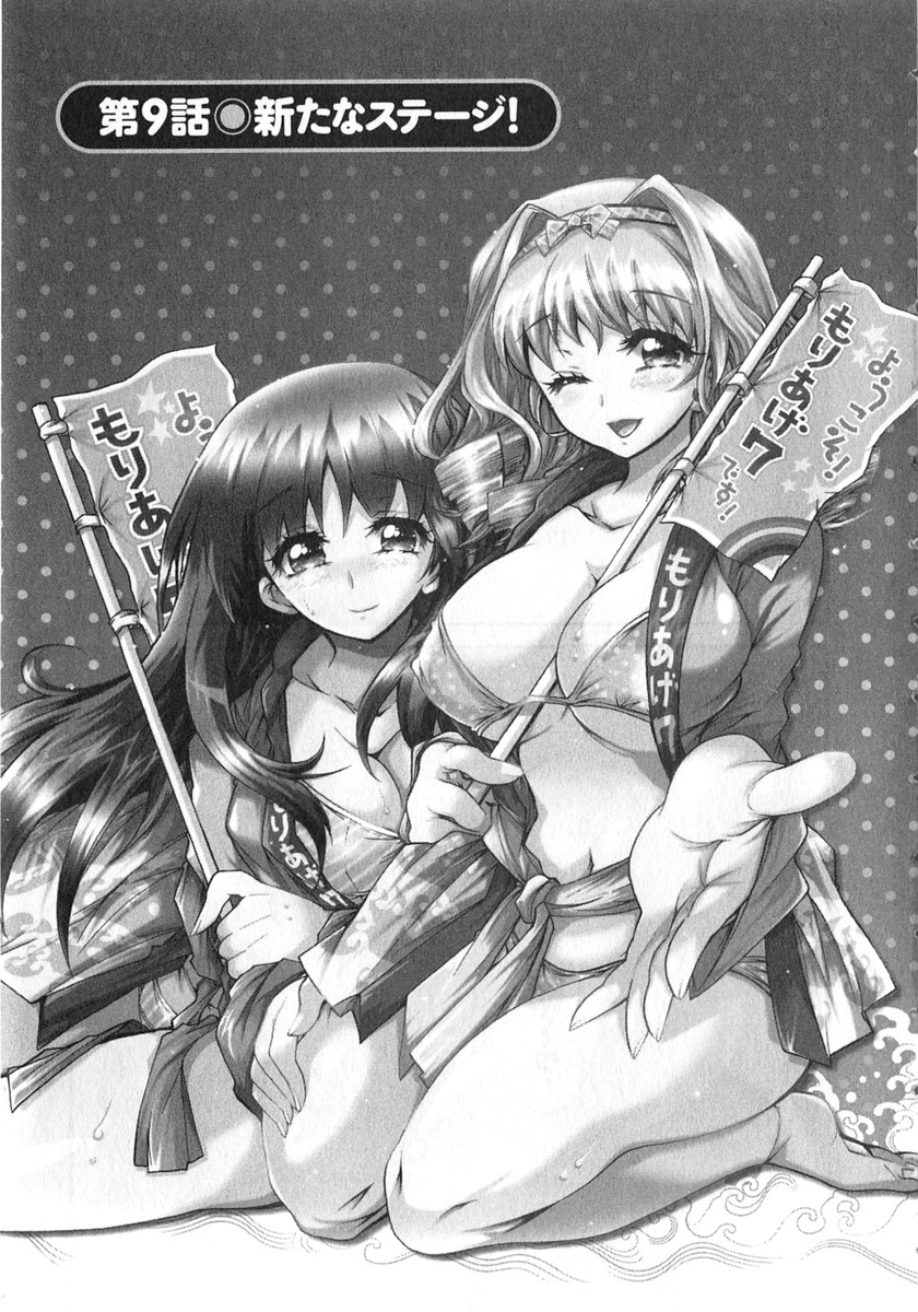 Moriage 7 Vol. 2 page 8 full