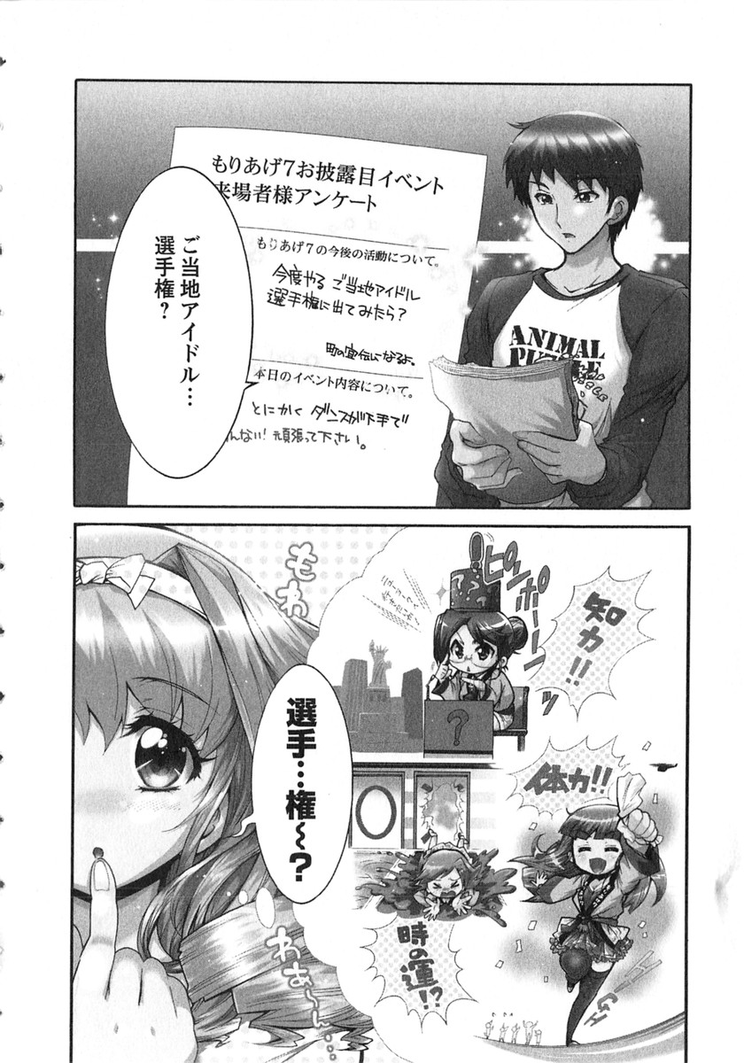 Moriage 7 Vol. 2 page 9 full