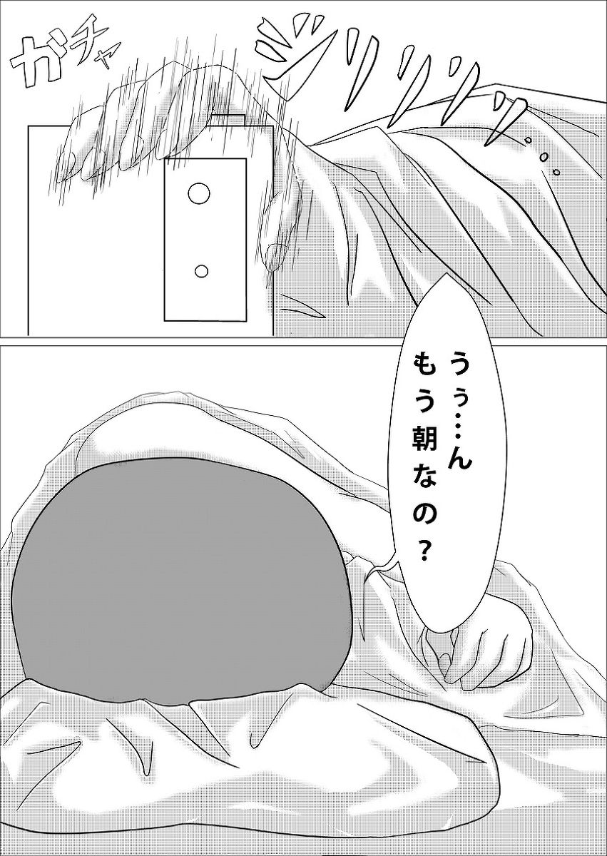 朝起きたら尻尾が生えていました１ page 2 full