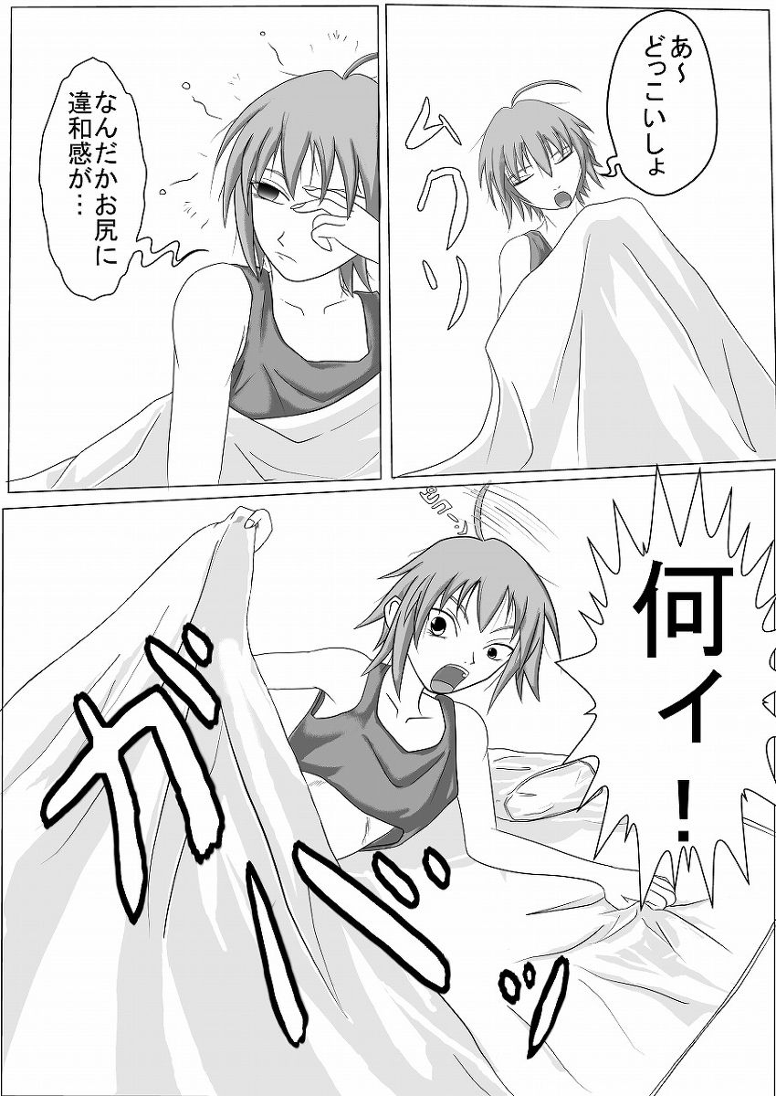 朝起きたら尻尾が生えていました１ page 3 full