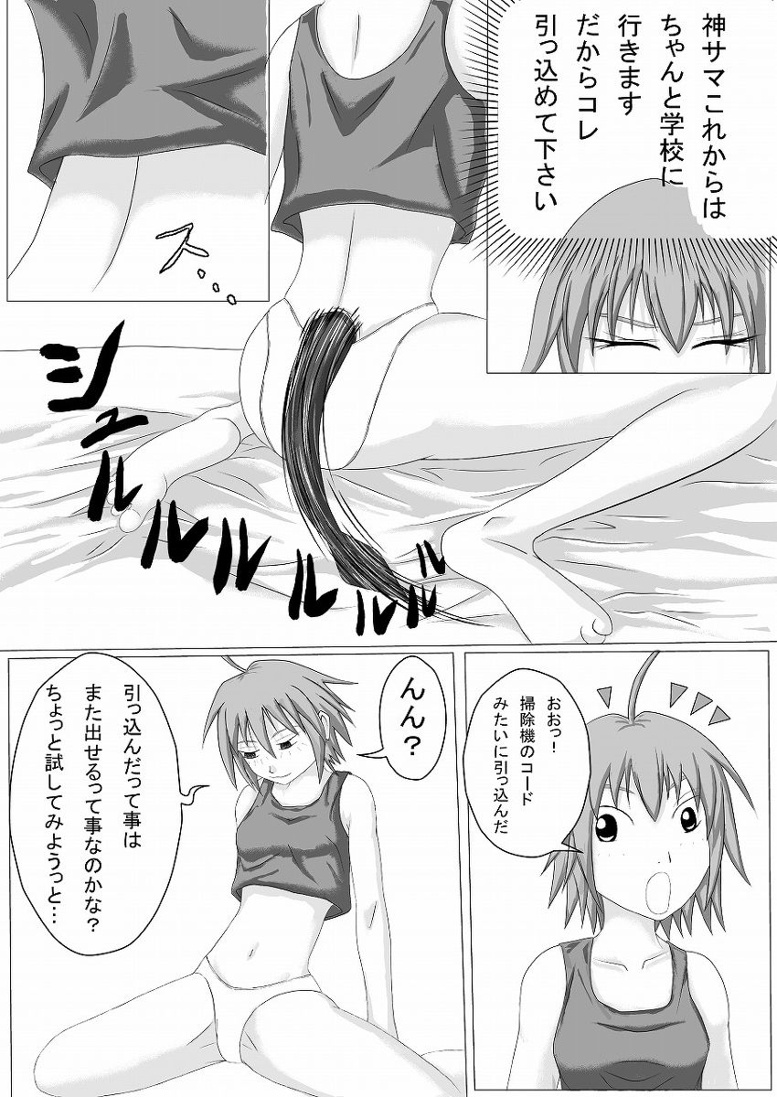 朝起きたら尻尾が生えていました１ page 5 full