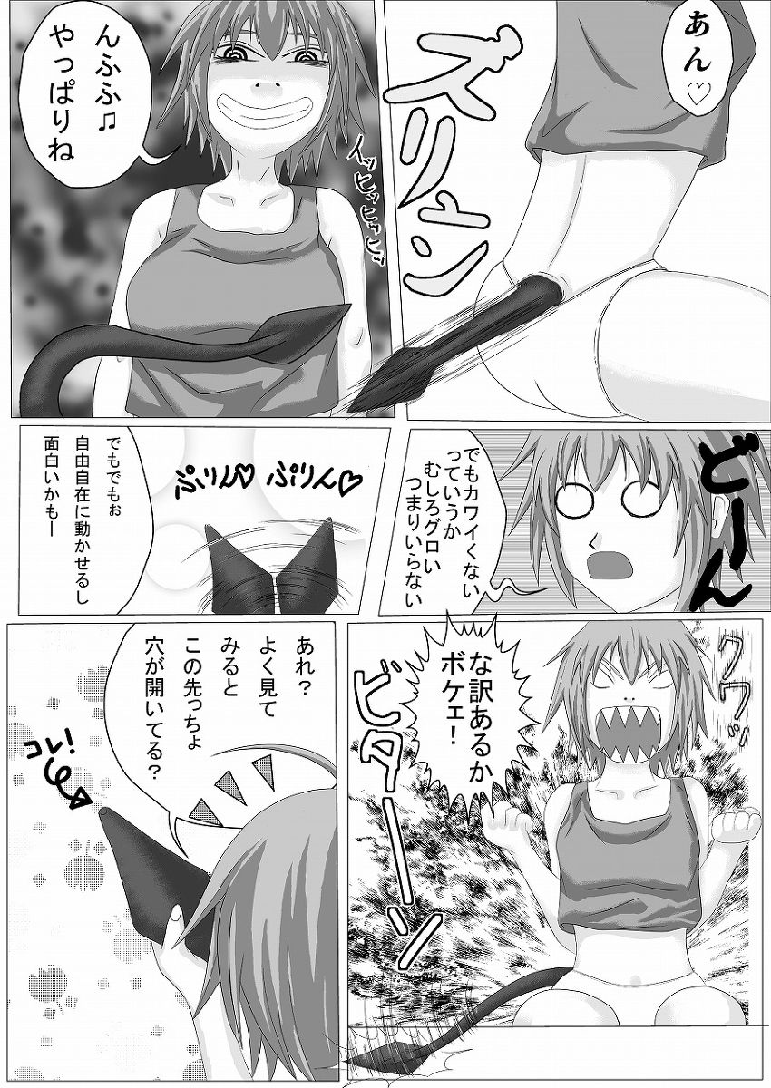 朝起きたら尻尾が生えていました１ page 6 full
