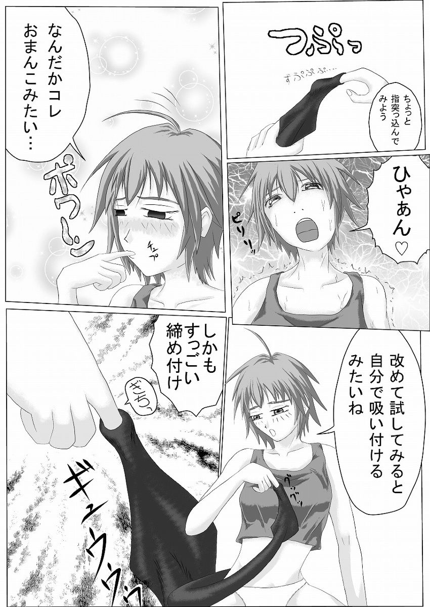 朝起きたら尻尾が生えていました１ page 7 full