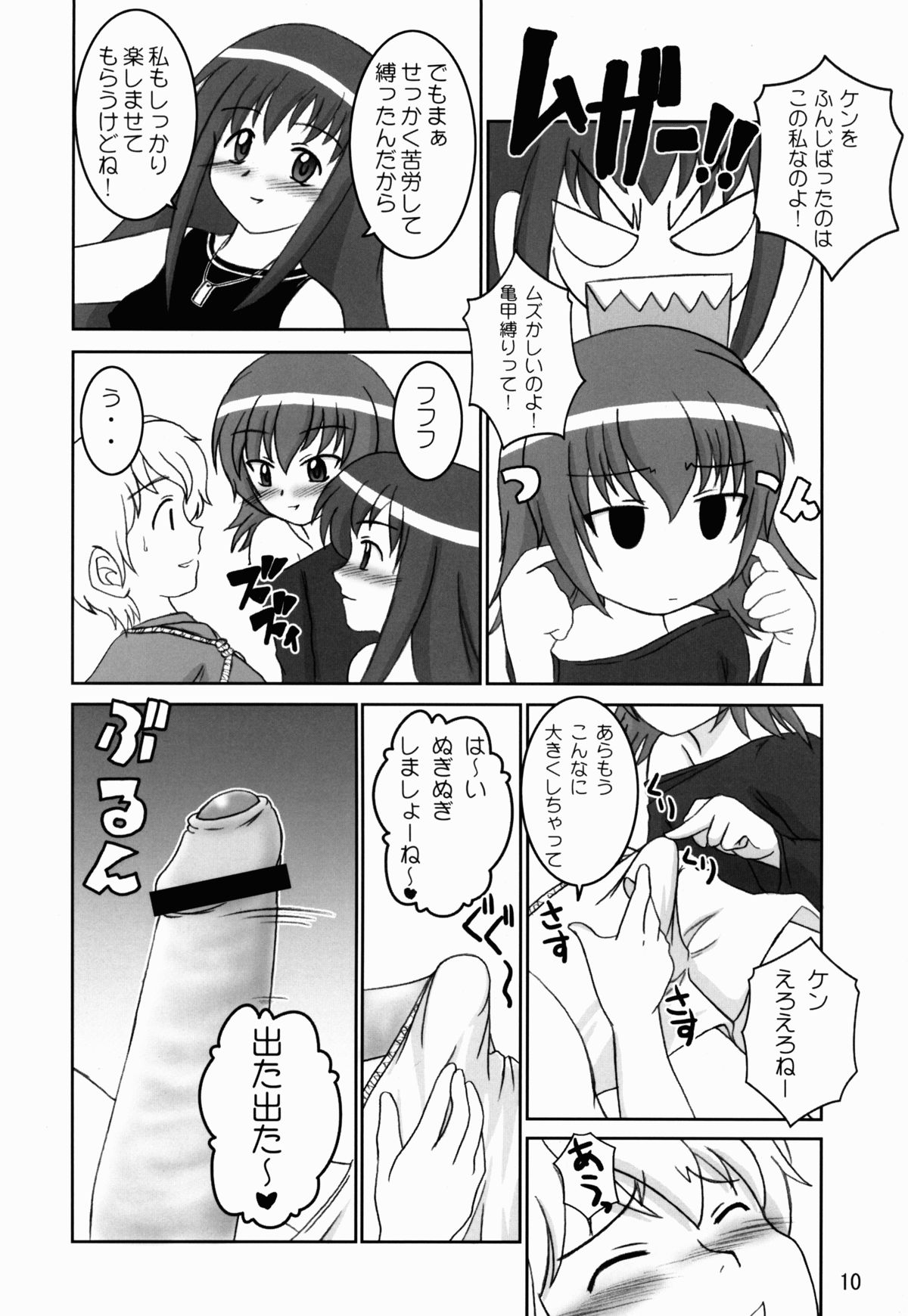 Rosetta Star Second Stage page 10 full