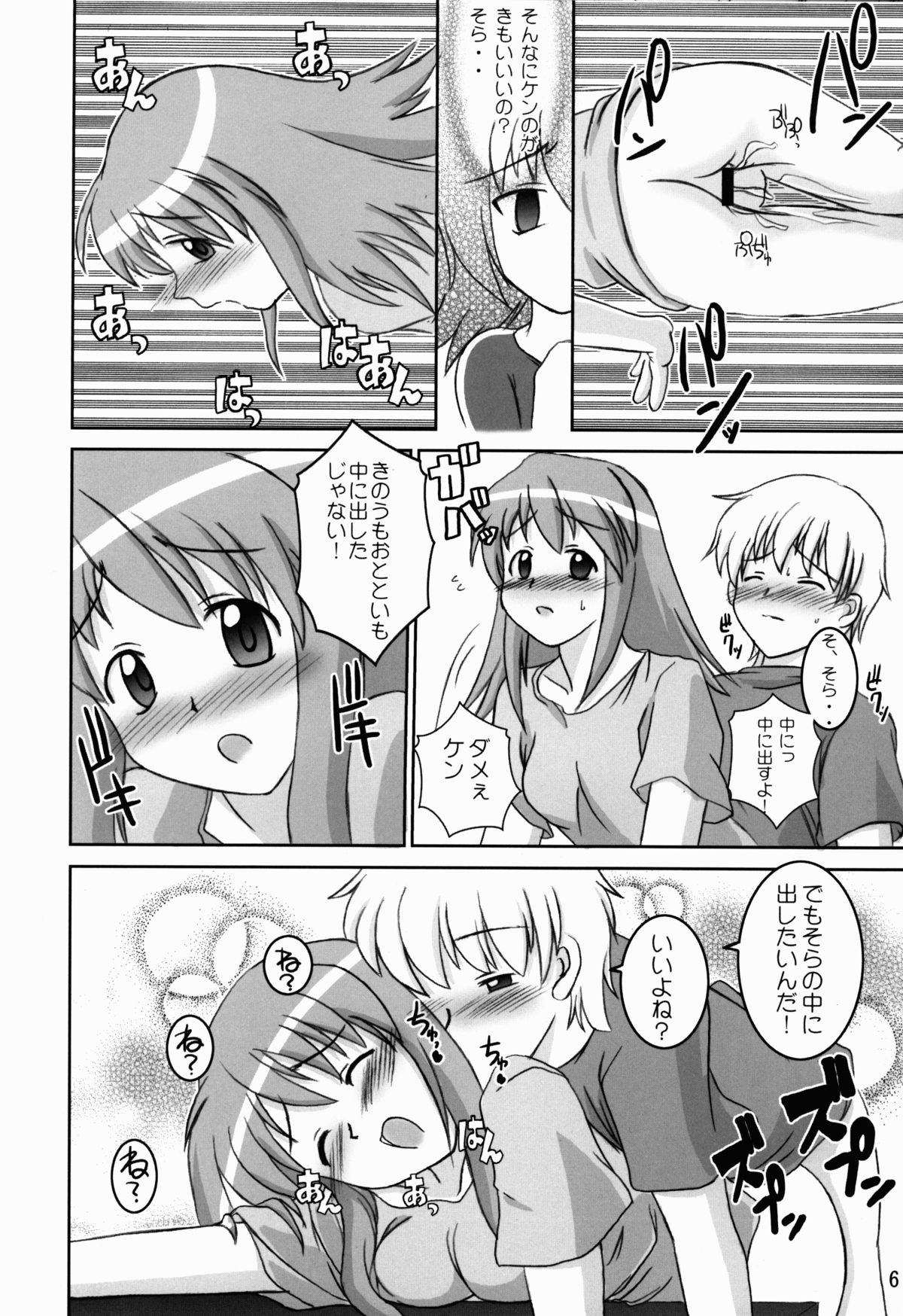 Rosetta Star Second Stage page 6 full