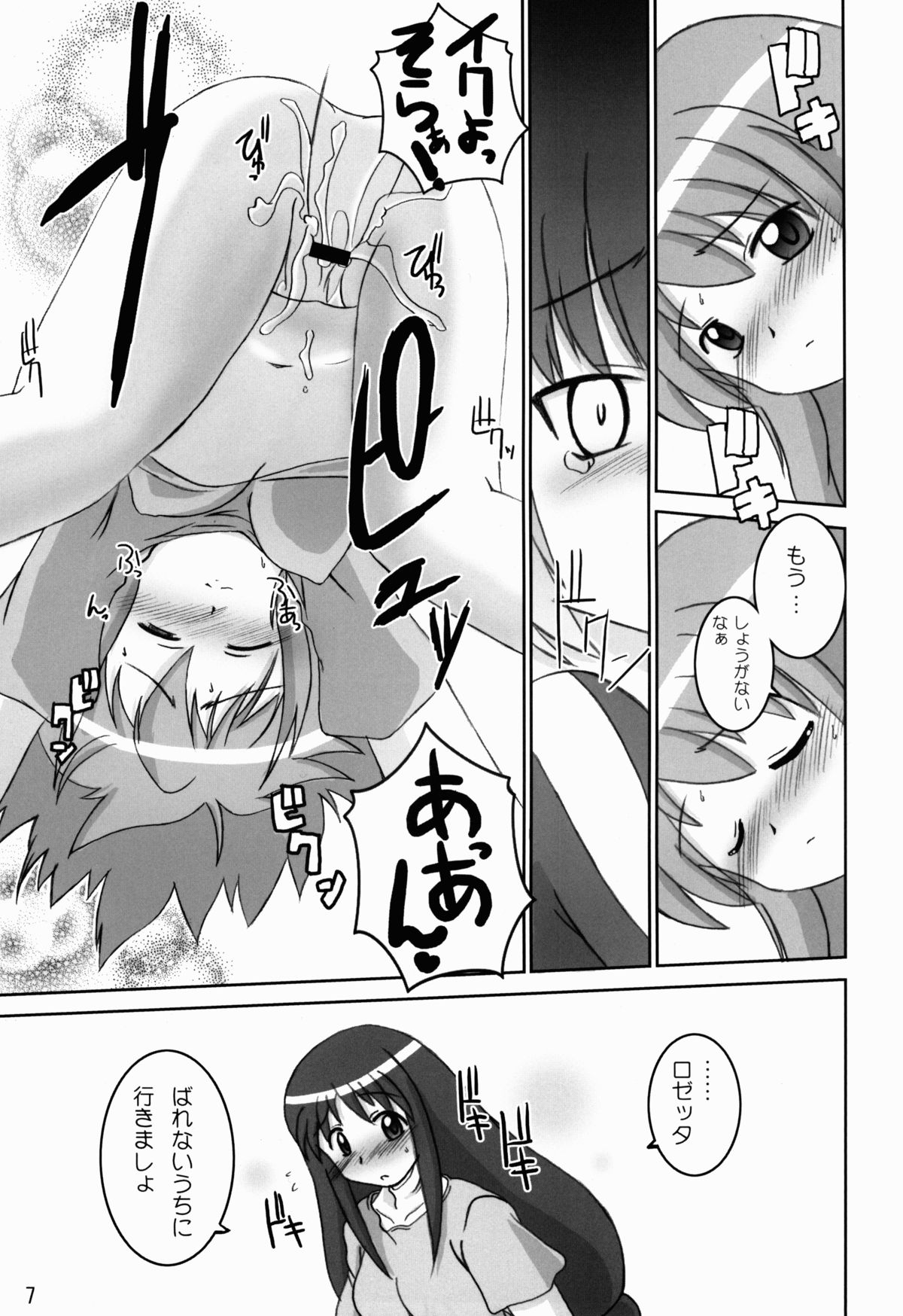 Rosetta Star Second Stage page 7 full