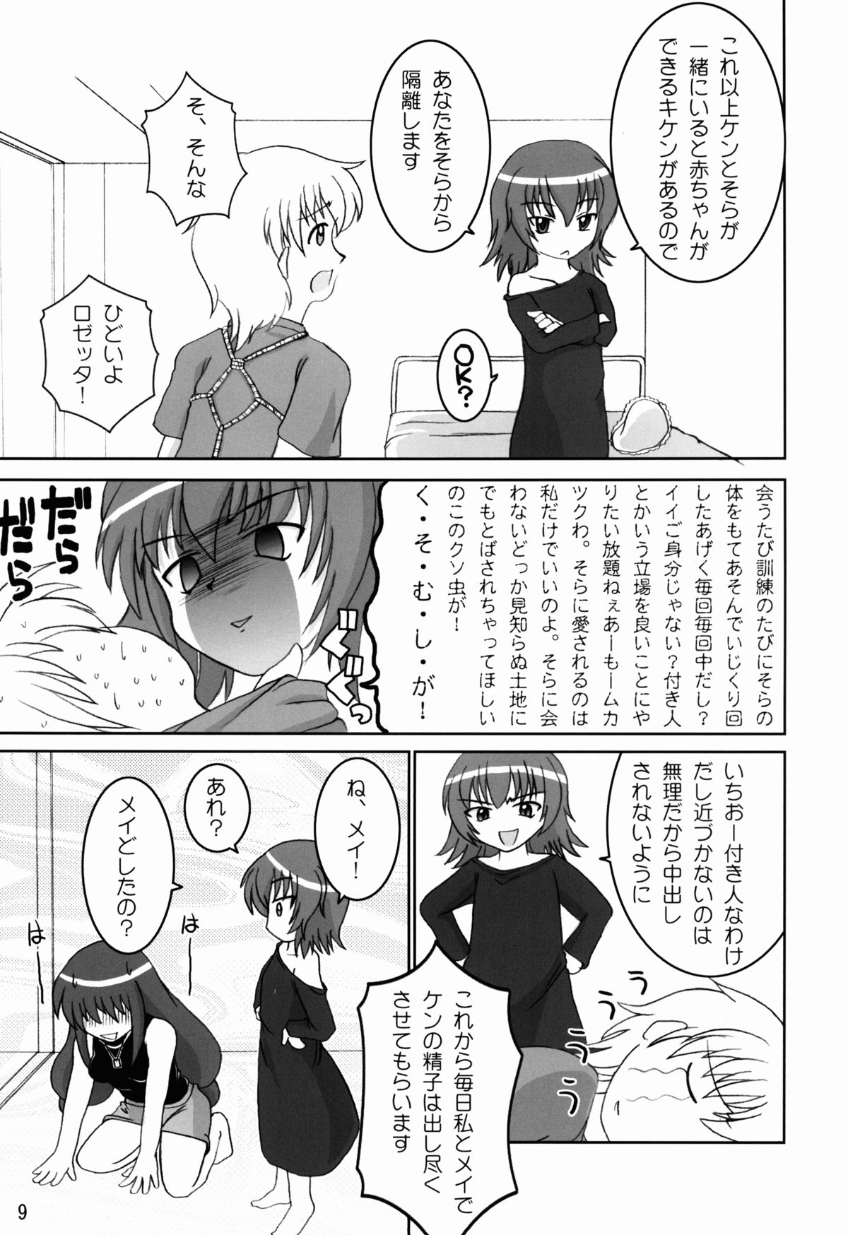 Rosetta Star Second Stage page 9 full