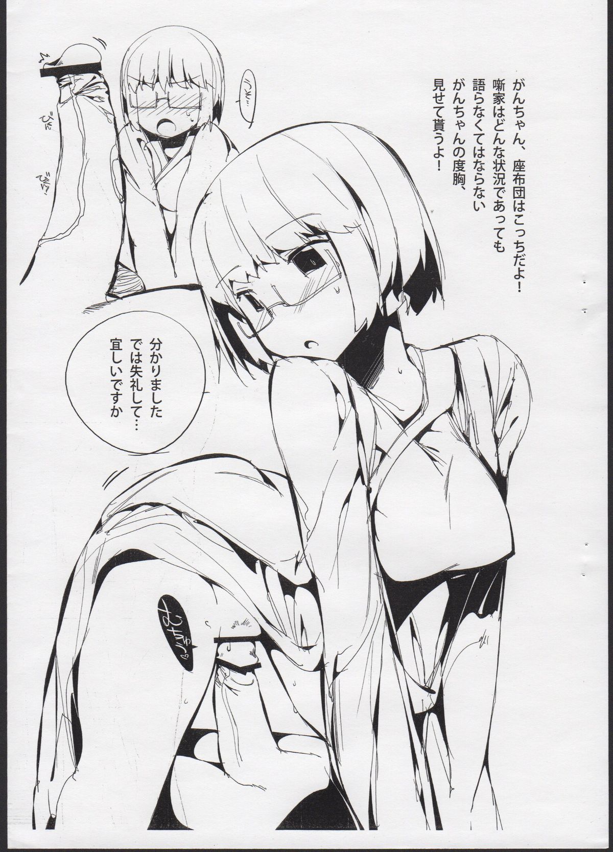 Gan-chan no Dokyou Dameshi Bon. page 2 full