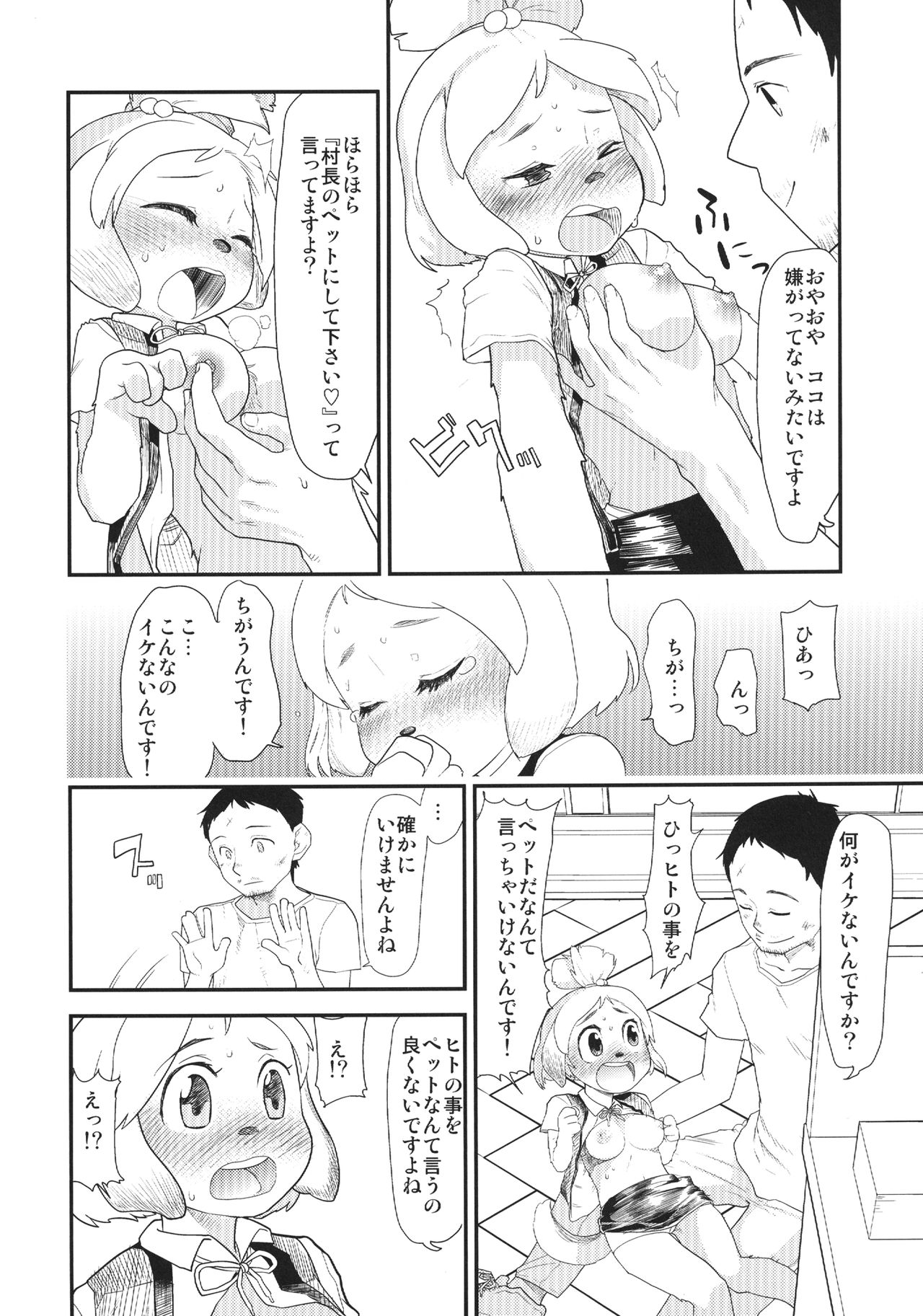 Shizue no Hatsujouki page 10 full