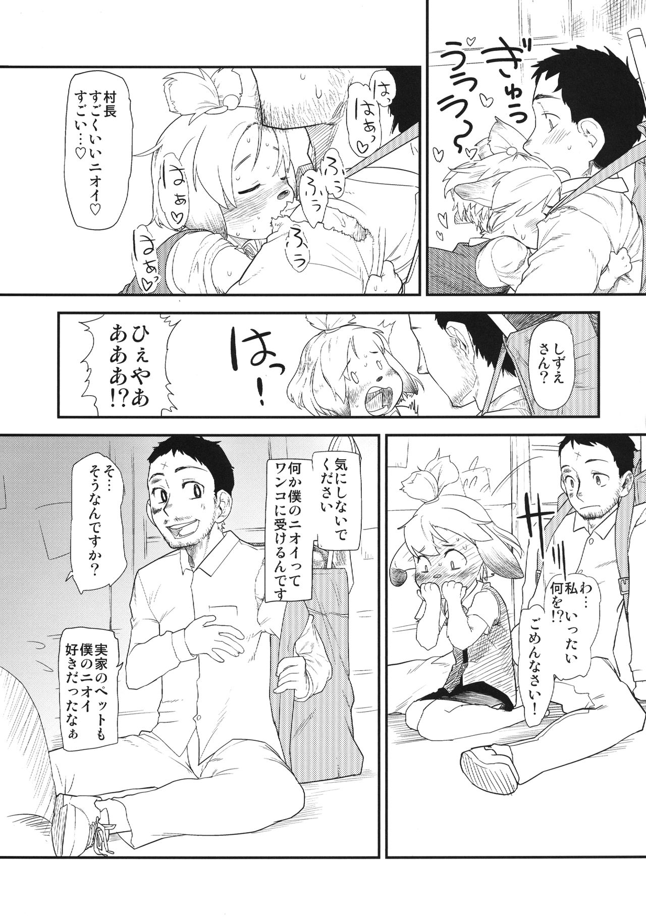 Shizue no Hatsujouki page 5 full