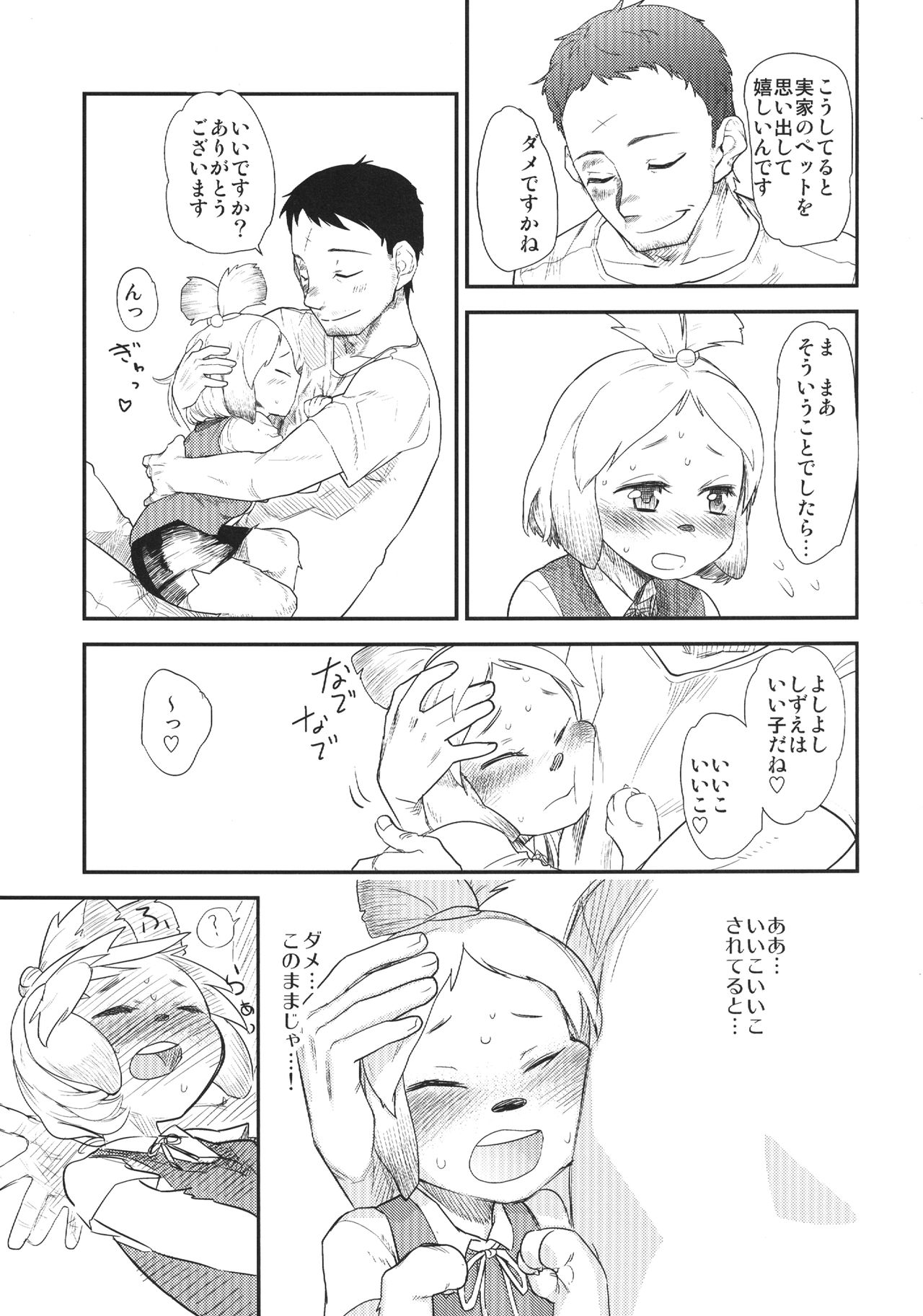 Shizue no Hatsujouki page 7 full