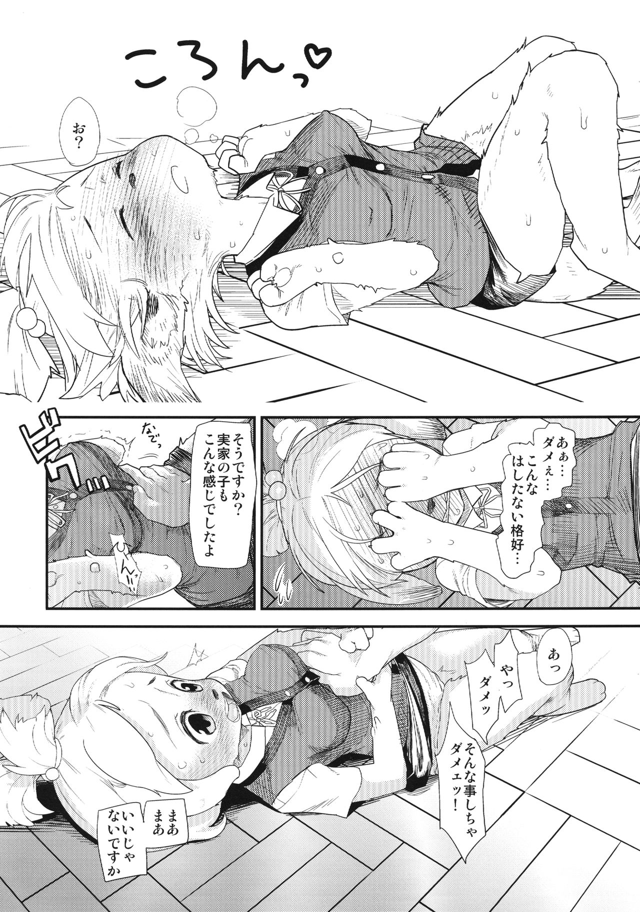 Shizue no Hatsujouki page 8 full