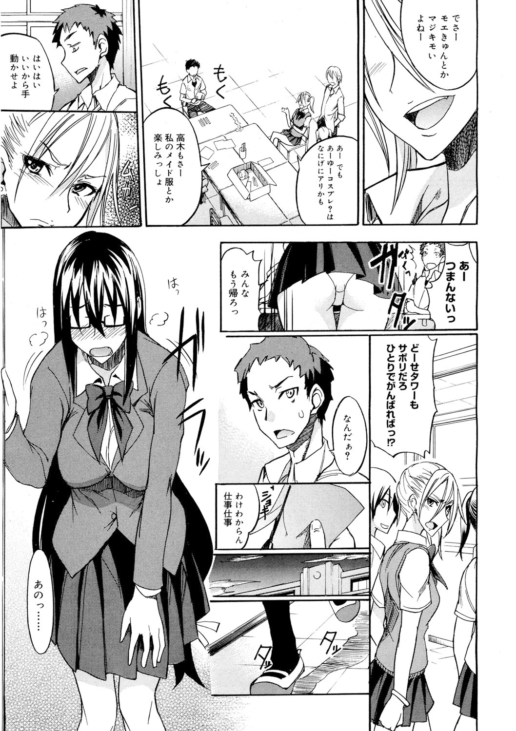 Ecchi MAX!! page 6 full