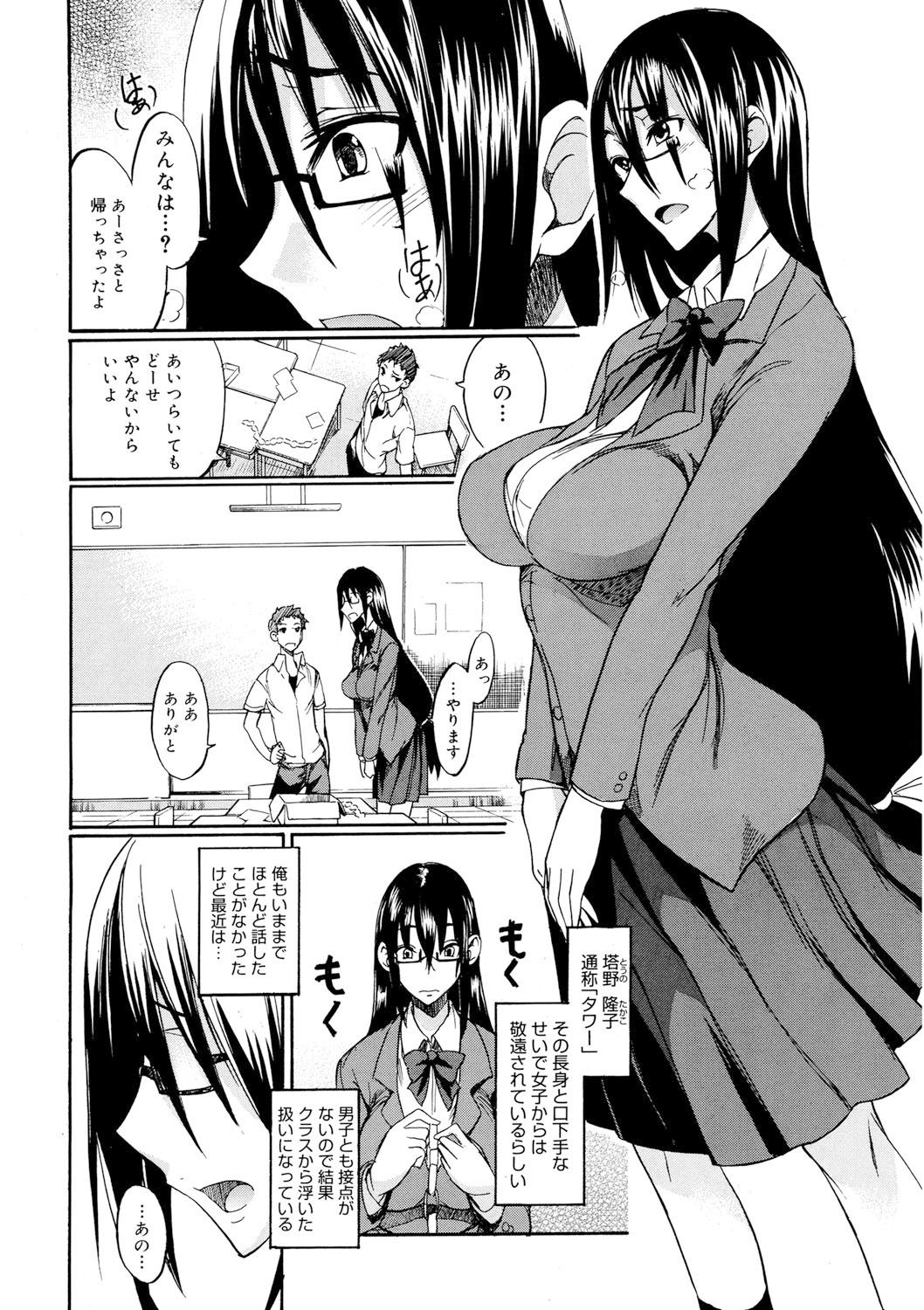 Ecchi MAX!! page 7 full