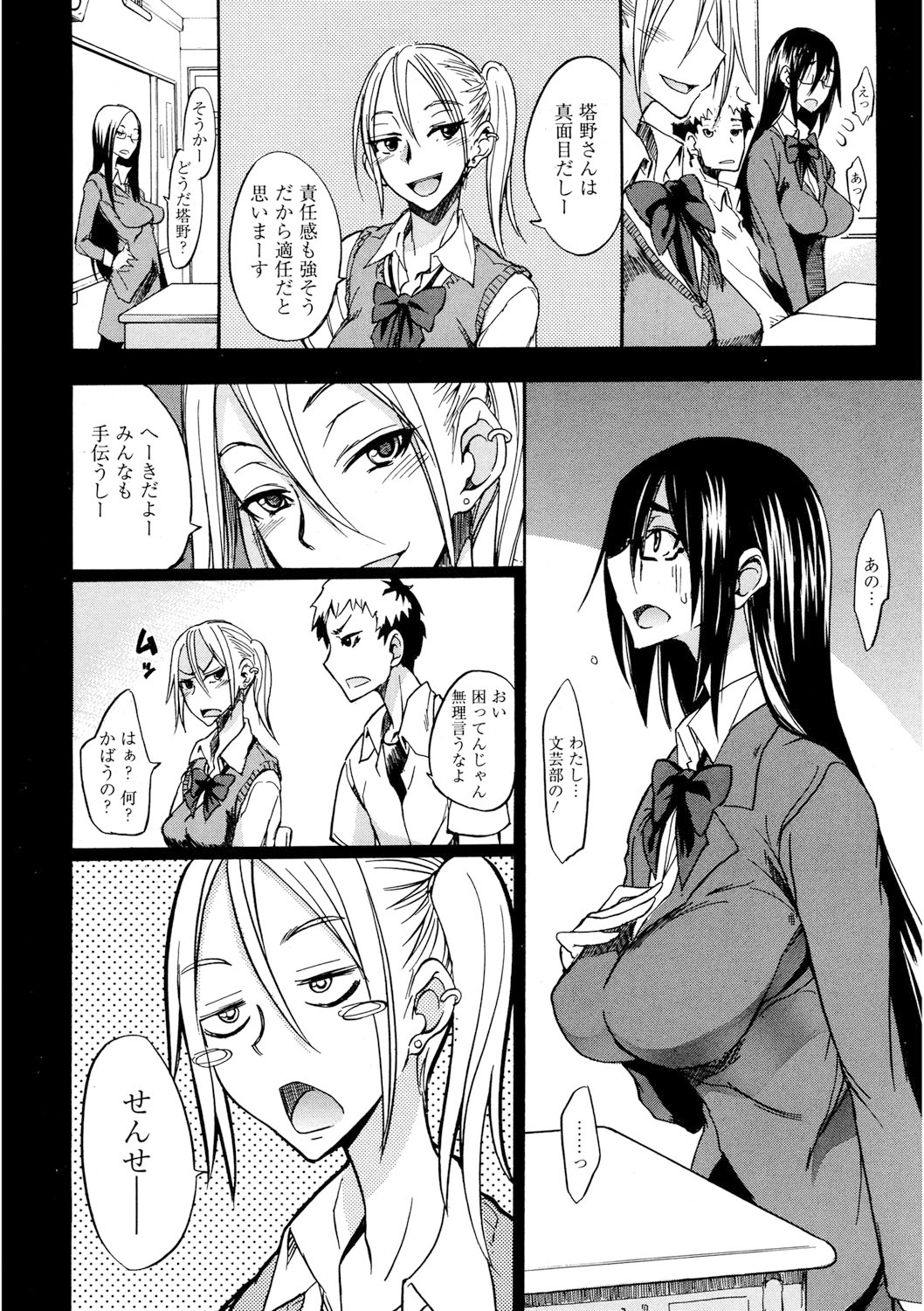 Ecchi MAX!! page 9 full