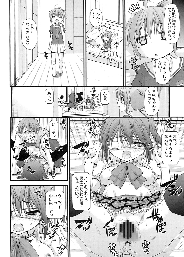 Maou-sama Imouto Demo H Shitai! page 4 full