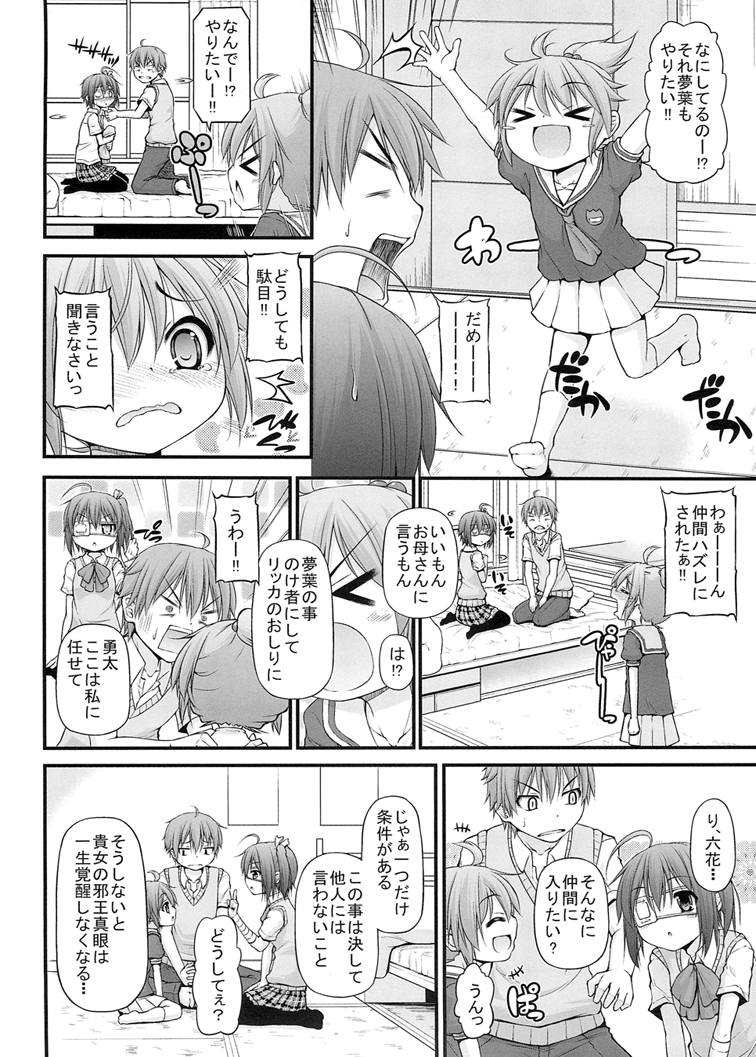 Maou-sama Imouto Demo H Shitai! page 6 full