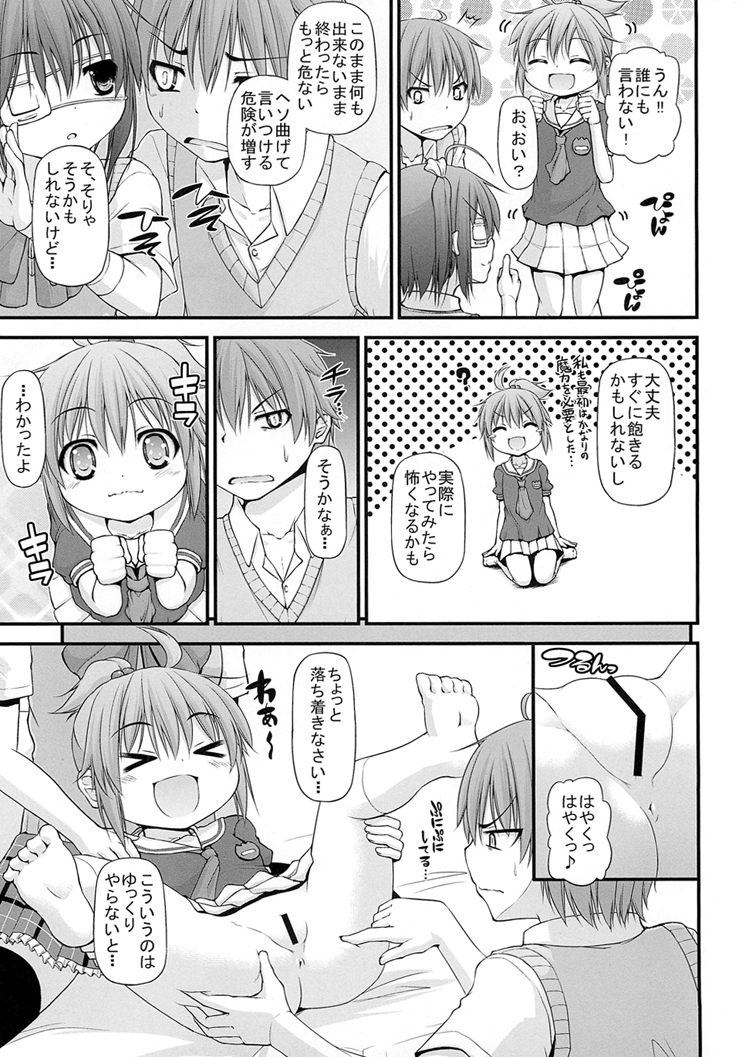 Maou-sama Imouto Demo H Shitai! page 7 full