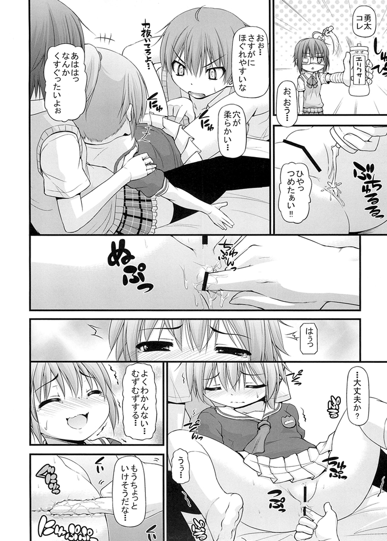 Maou-sama Imouto Demo H Shitai! page 8 full