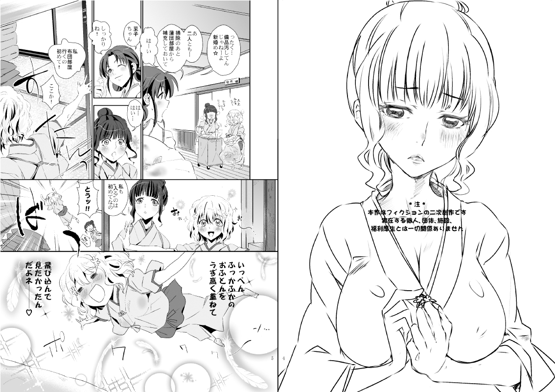 Ohanako no Mofuton Beya Taikenki page 3 full