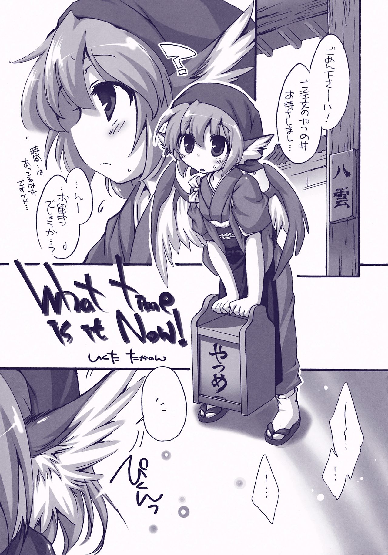 Kitsune no Okuradashi! page 4 full