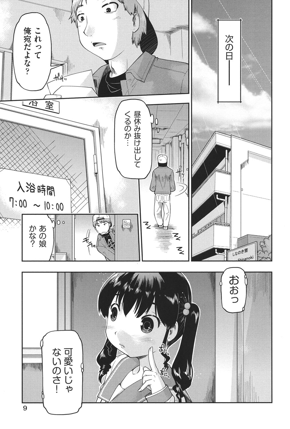 Enchu-Musume page 10 full
