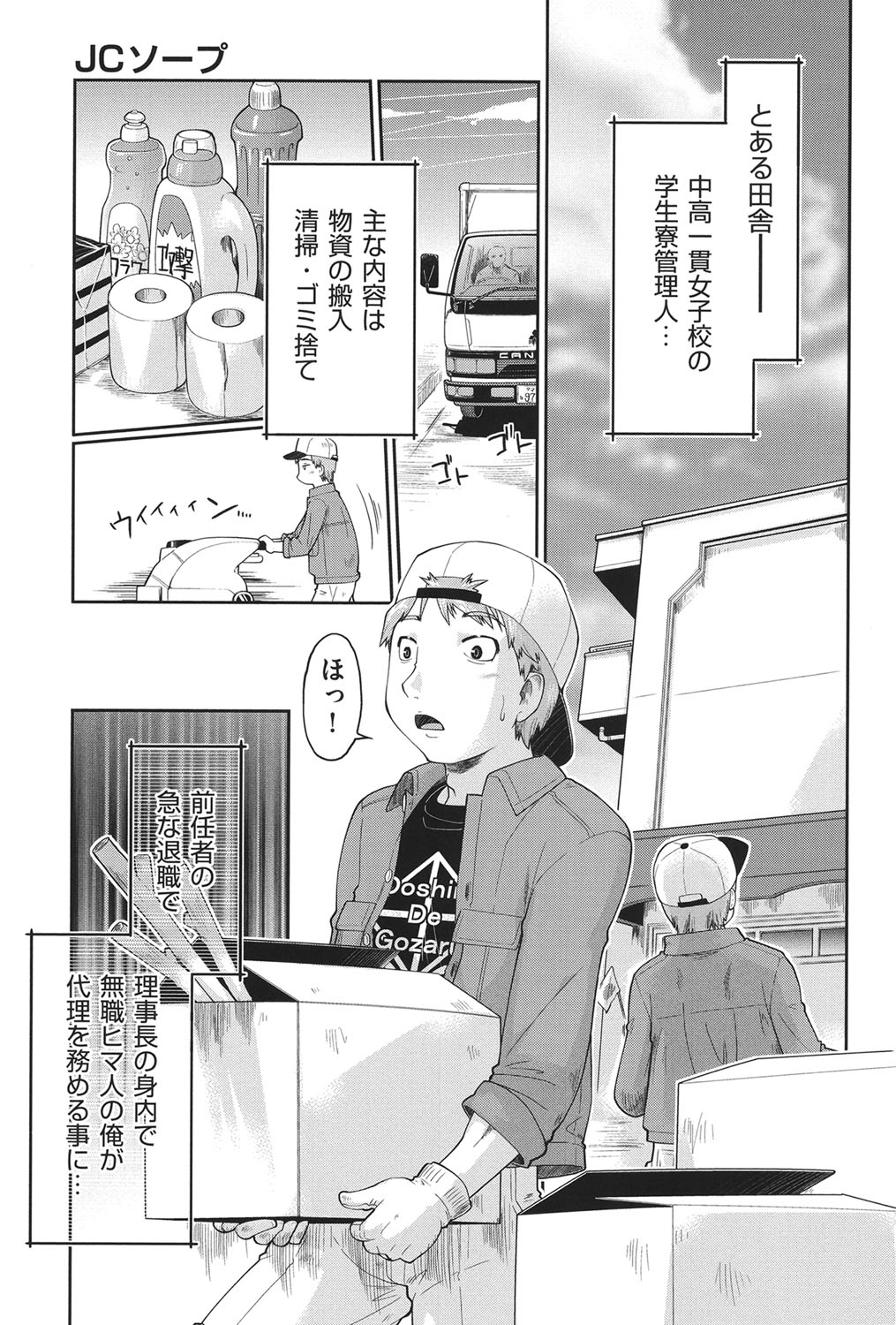 Enchu-Musume page 8 full