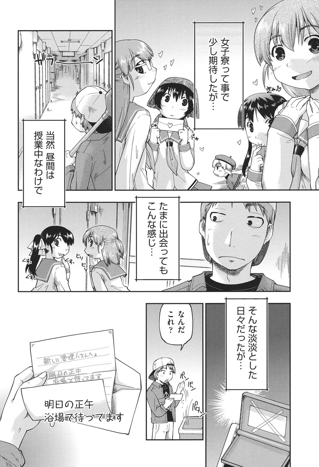 Enchu-Musume page 9 full