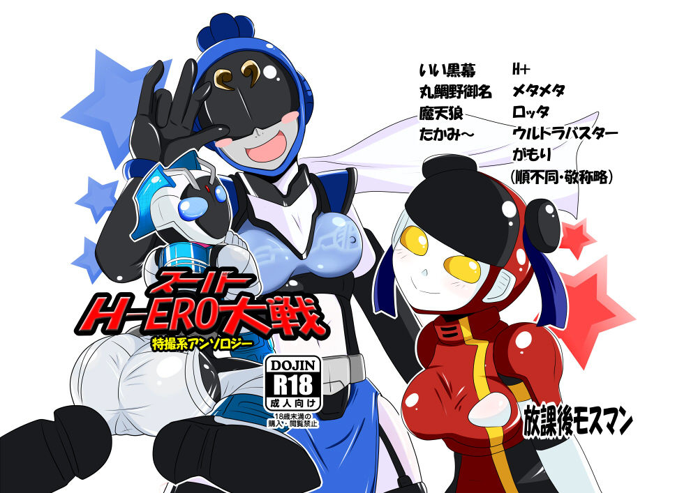 Super H-ERO page 1 full