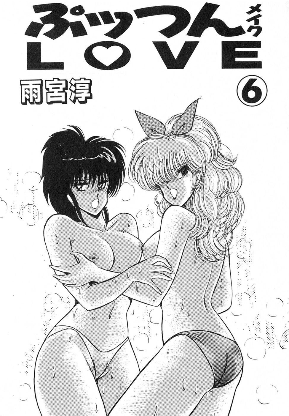 Puttsun Make Love Vol.6 page 7 full