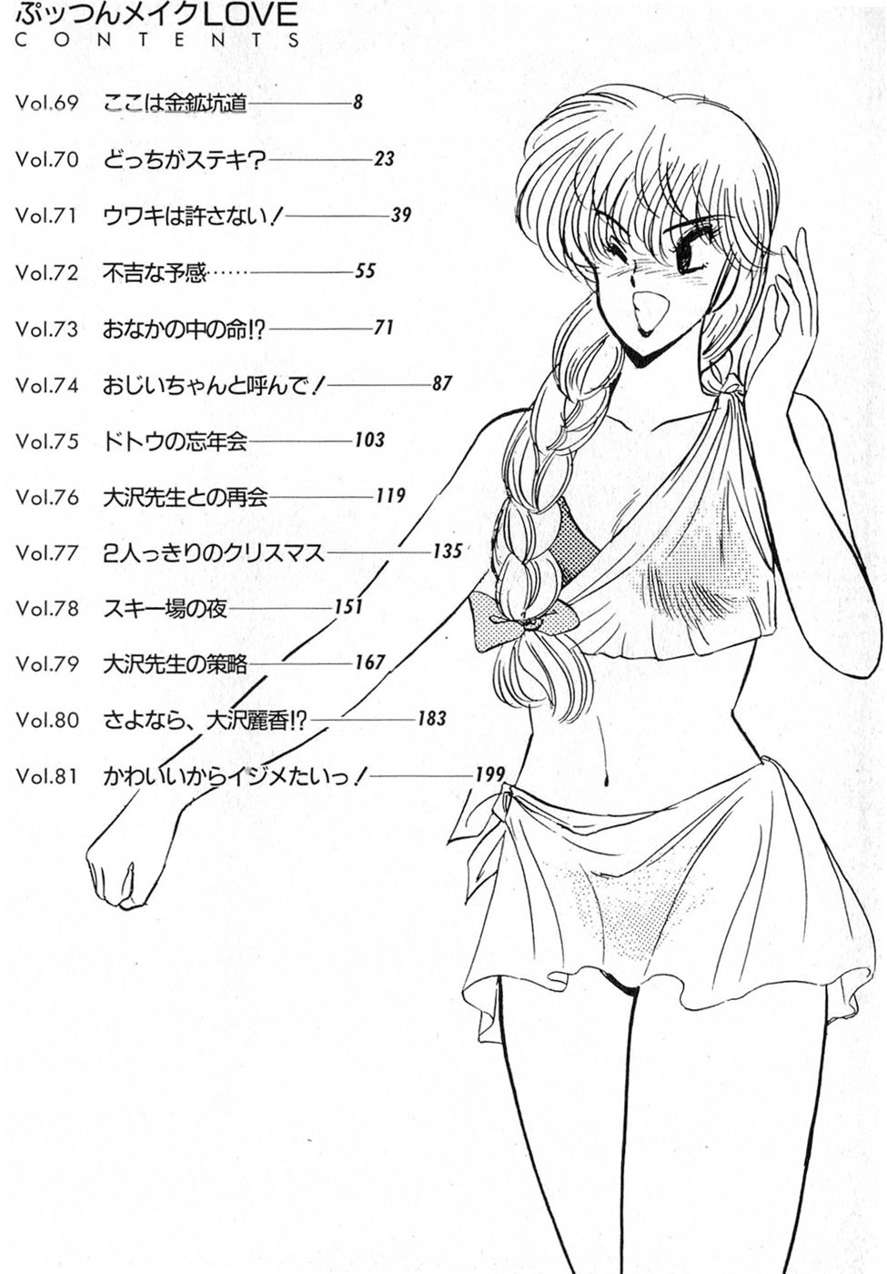 Puttsun Make Love Vol.6 page 8 full