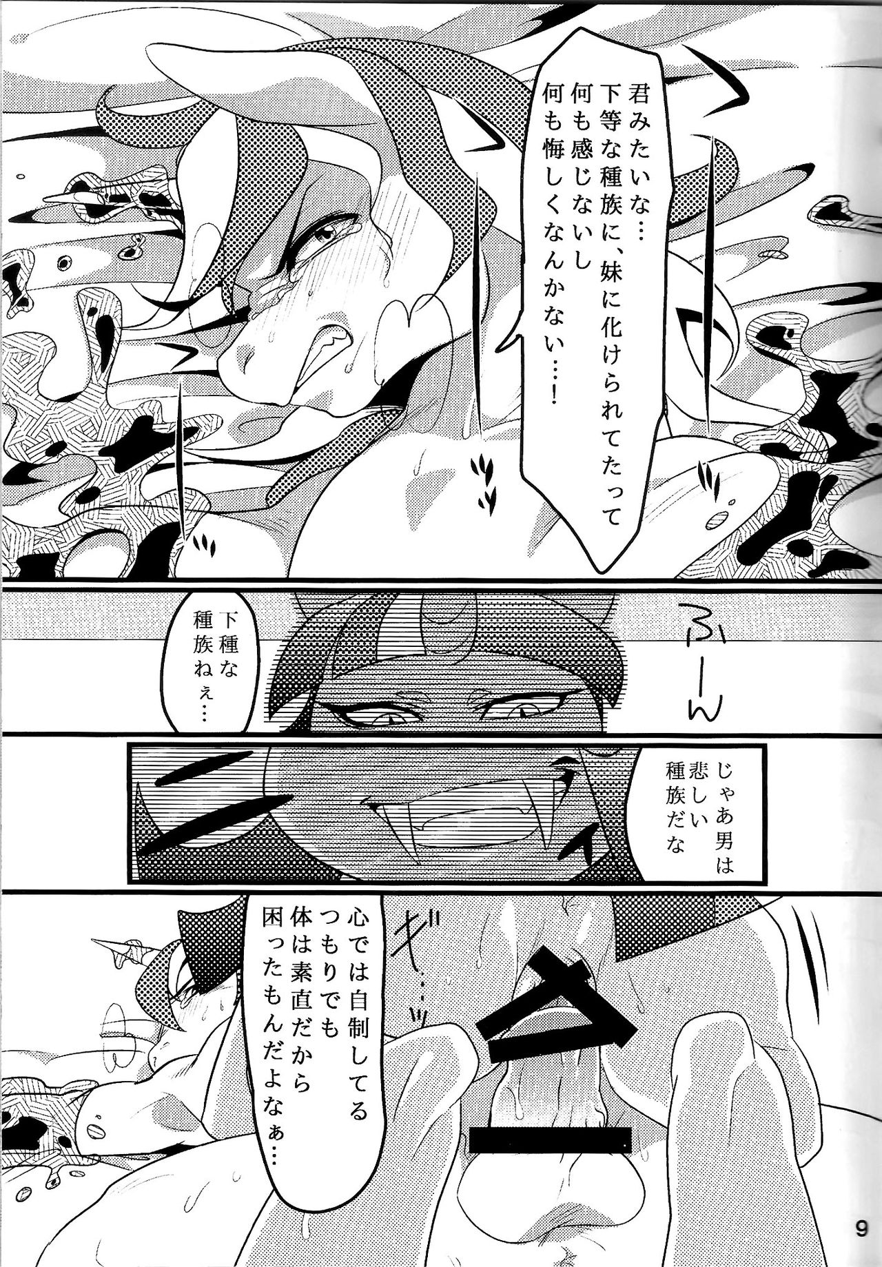 BAKAPONY R18 page 10 full